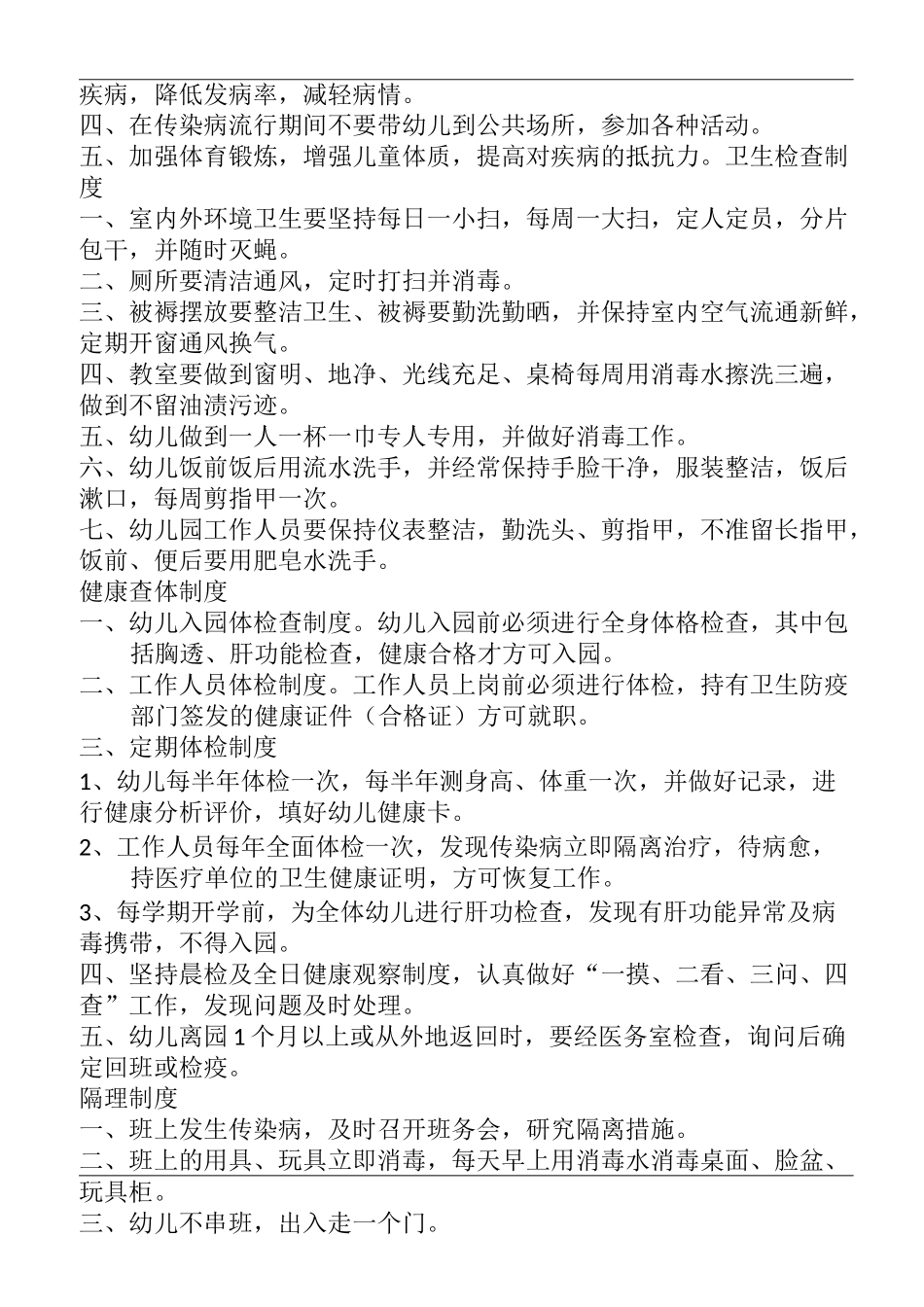 幼儿园后勤管理制度 (2)_第3页