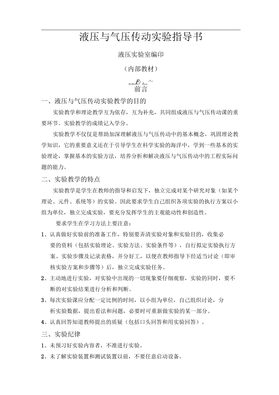 液压与气压传动实验指导书_第1页