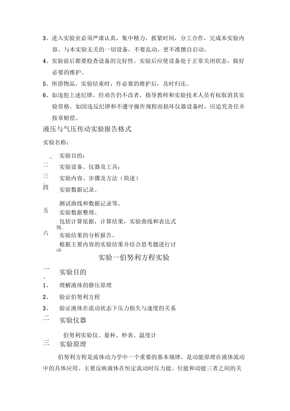 液压与气压传动实验指导书_第2页