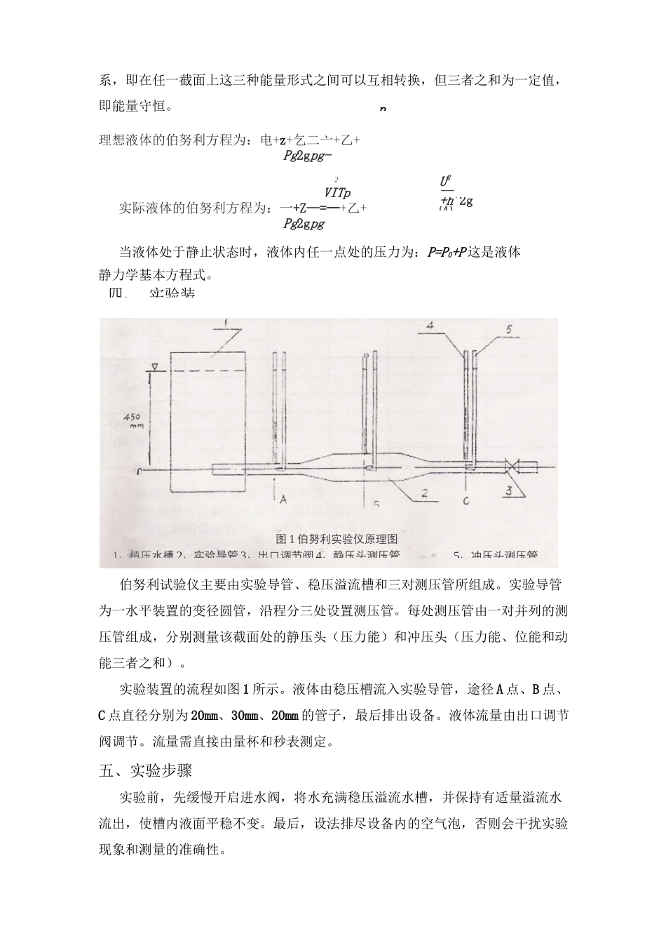 液压与气压传动实验指导书_第3页