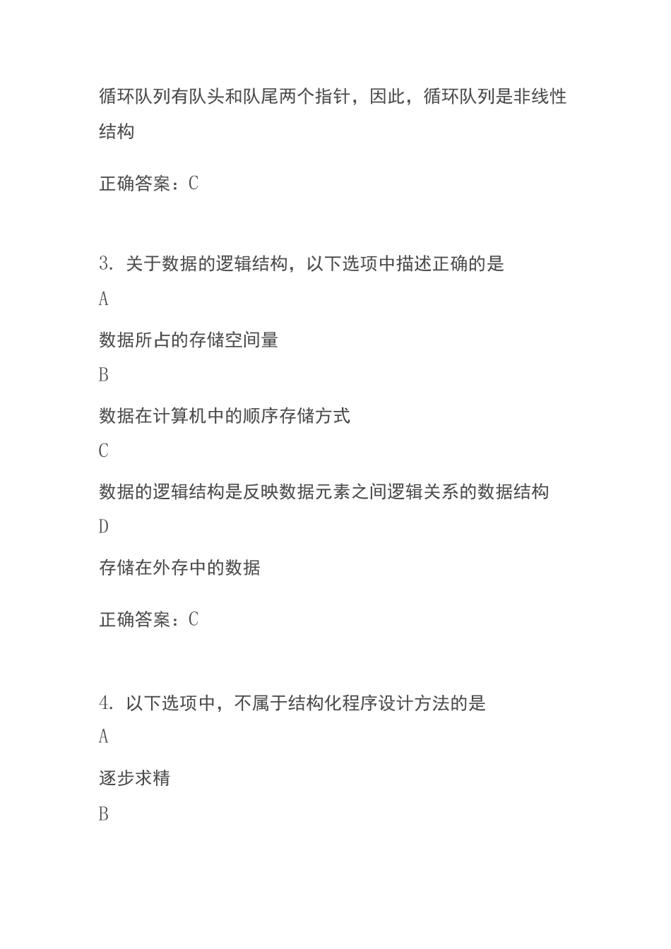 python二级考试试题_第2页