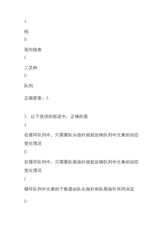 python二级考试试题