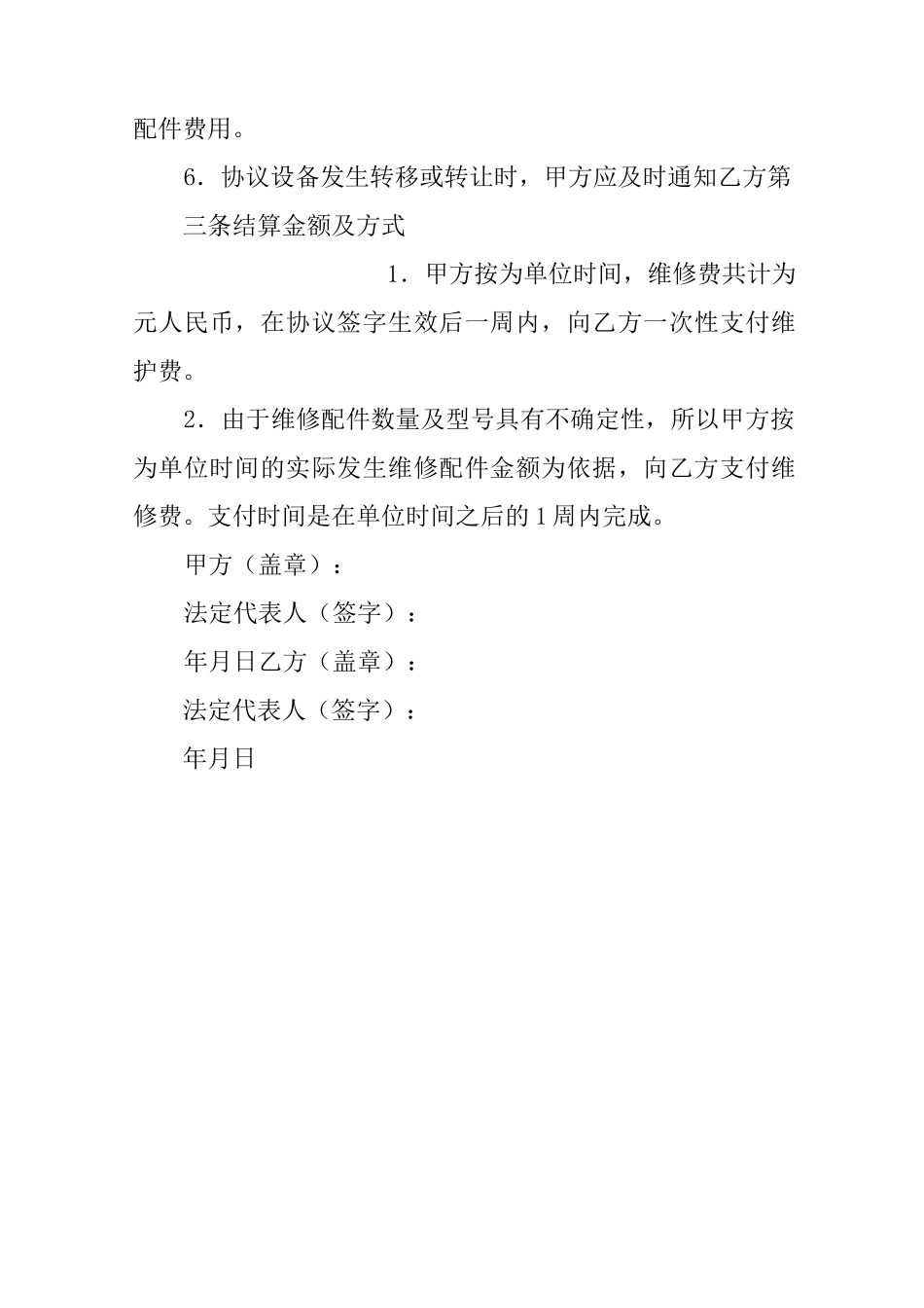 设备维修外包合同范本_第3页