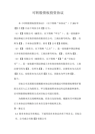 债转股协议综述