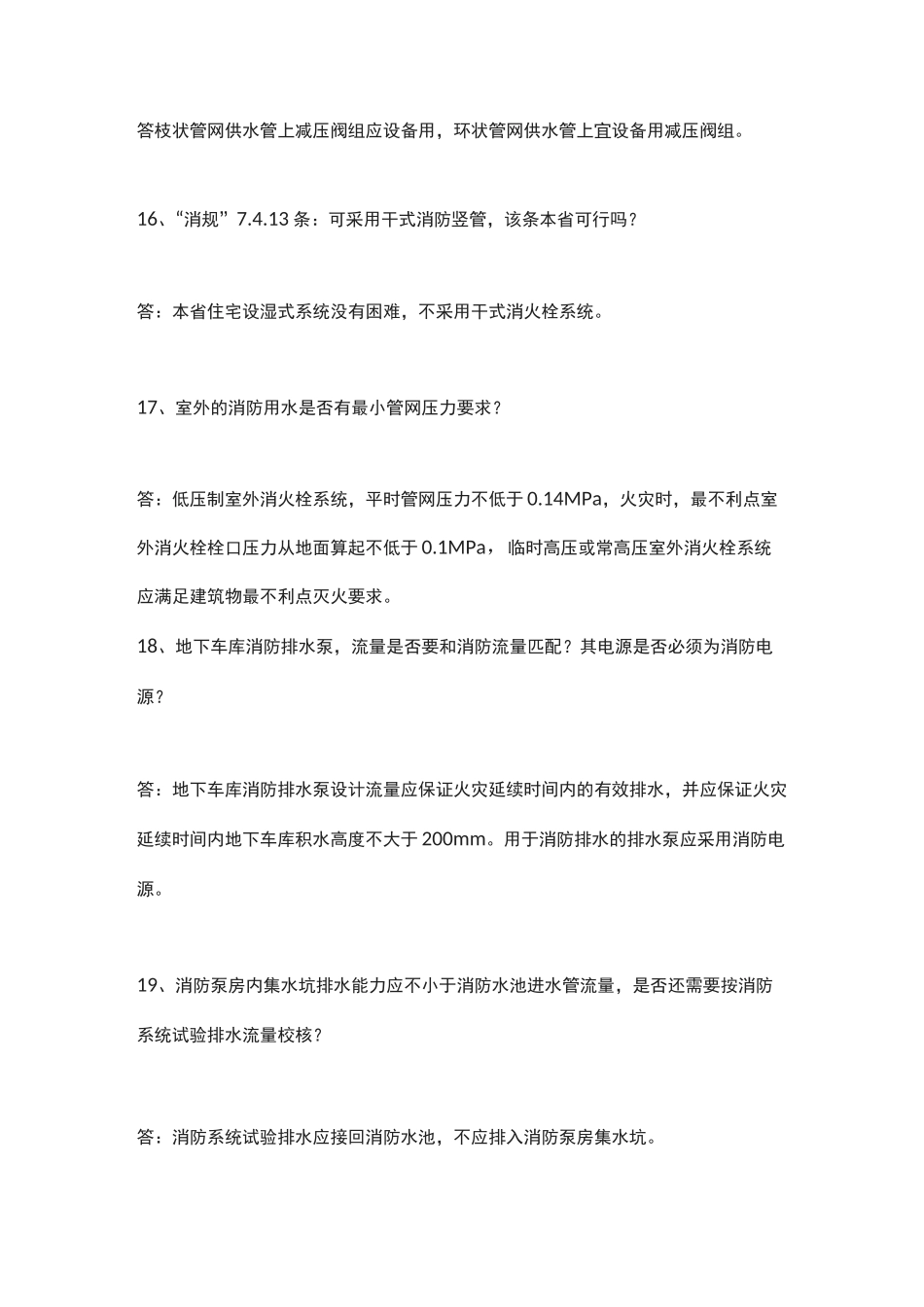 《消防给水及消火栓技术规范》_第2页