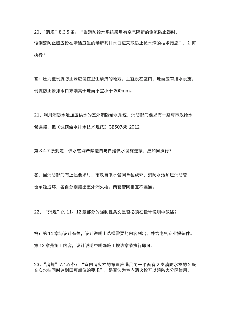 《消防给水及消火栓技术规范》_第3页