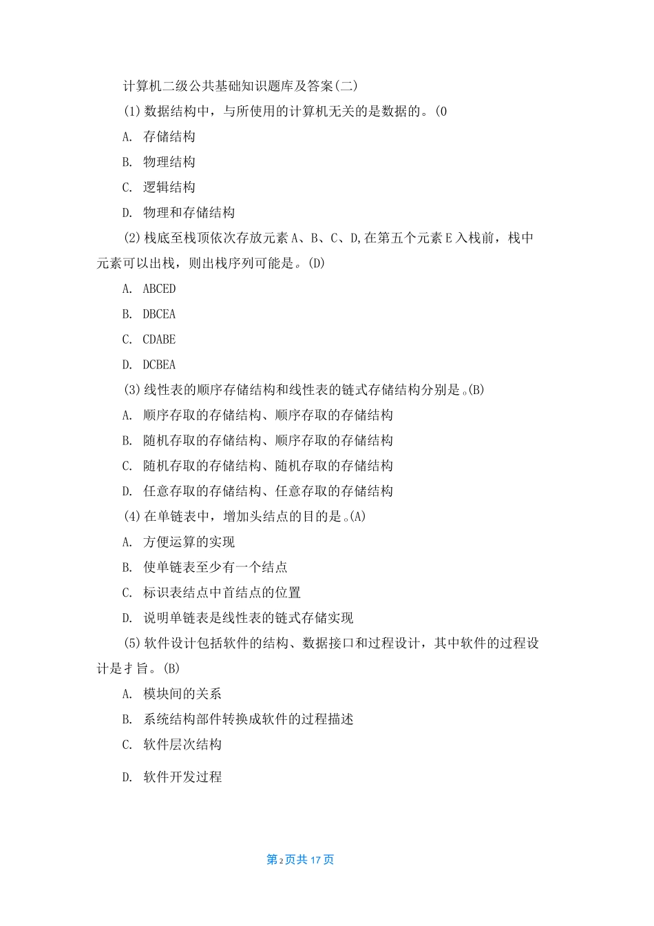 [二级office题库]二级题库_第2页