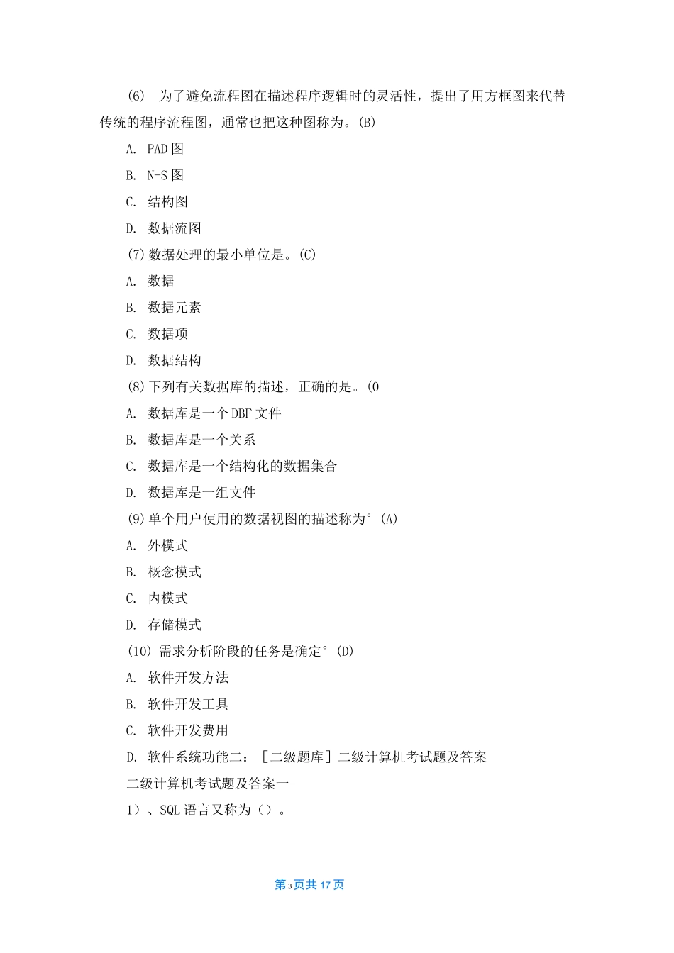 [二级office题库]二级题库_第3页