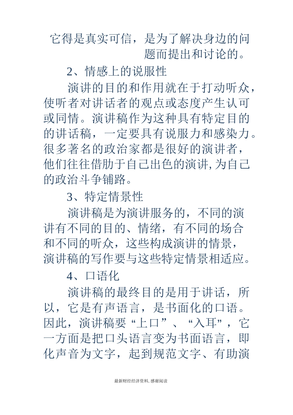 演讲稿的格式及例文_第2页