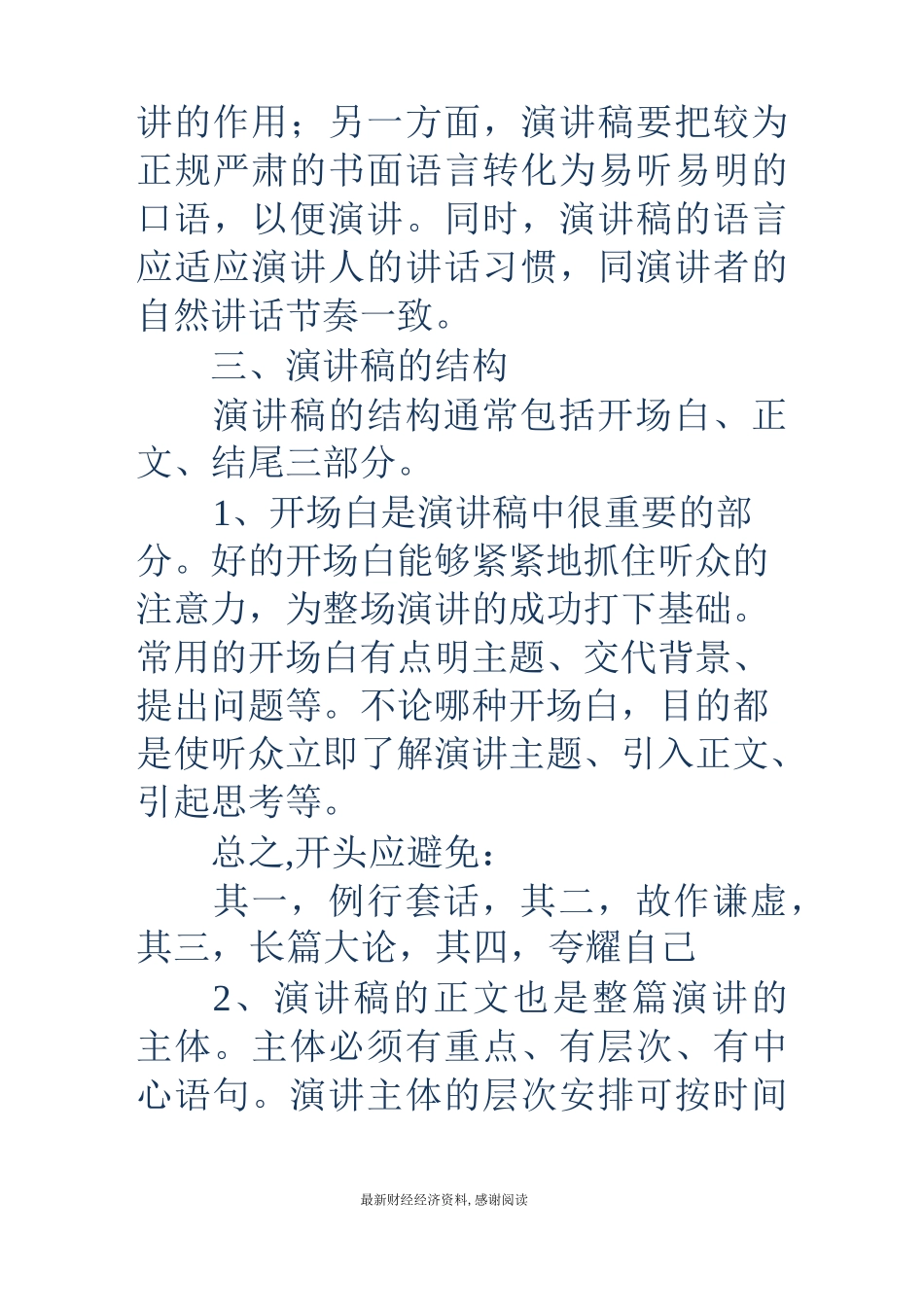 演讲稿的格式及例文_第3页