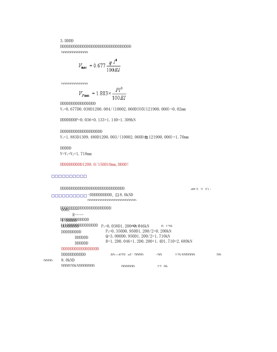 钢管悬挑脚手架计算_第3页