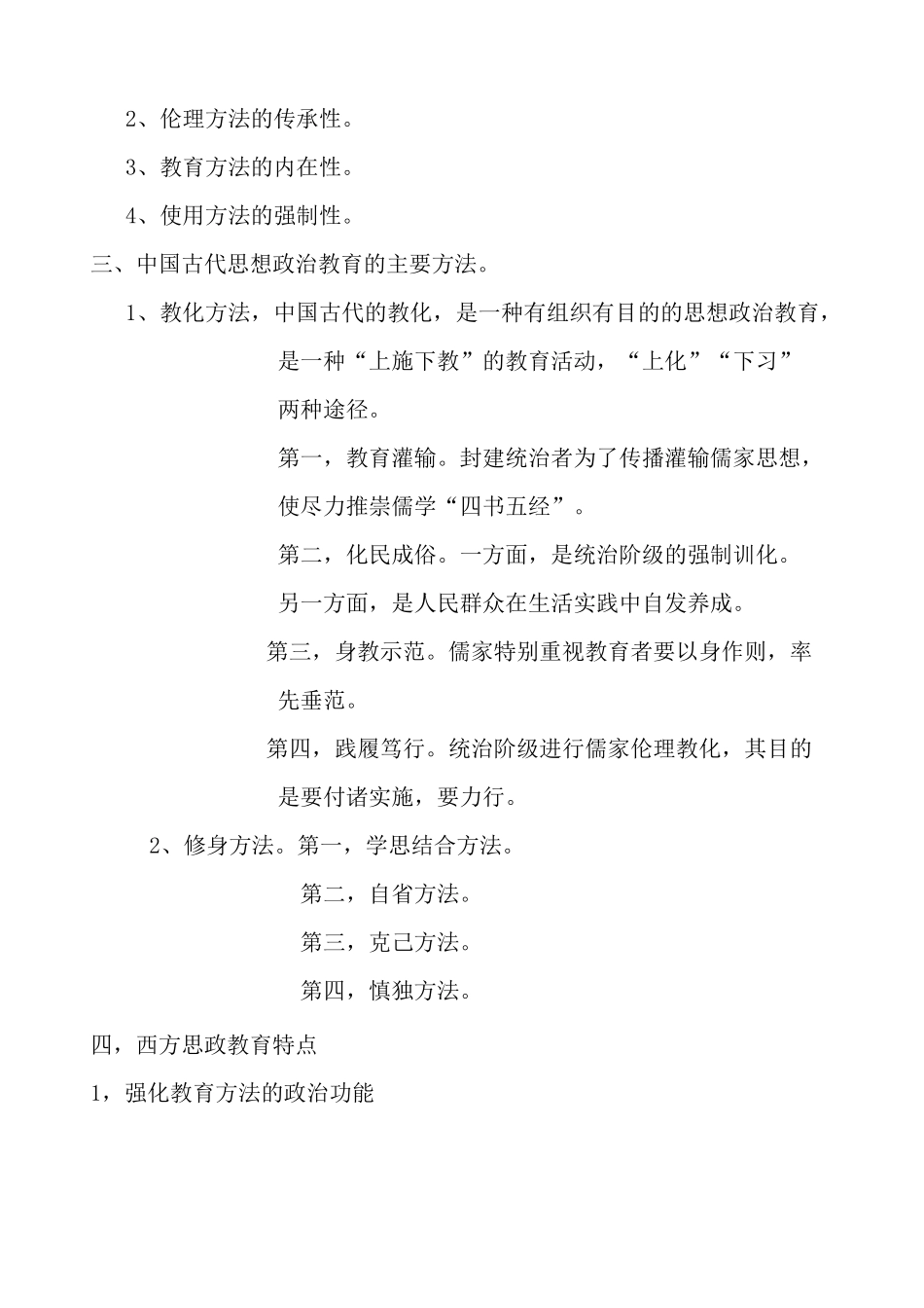 思想政治教育方法论期末复习_第3页