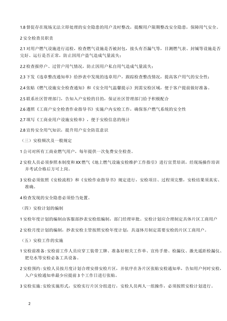 工商用户安全检查管理制度_第2页