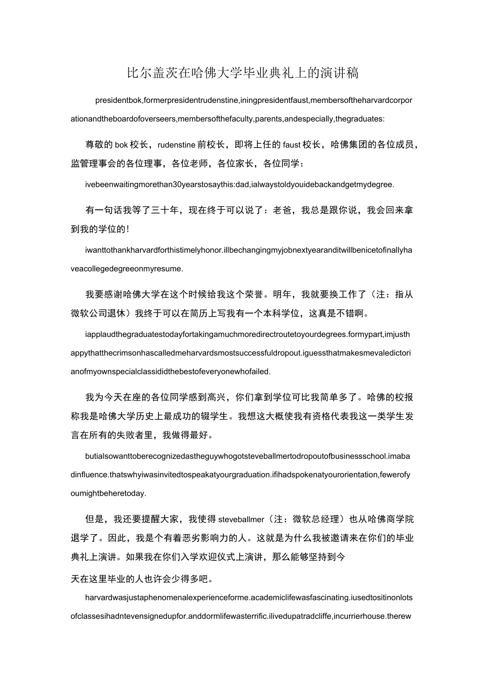 比尔盖茨在哈佛大学毕业典礼上的演讲稿_第1页