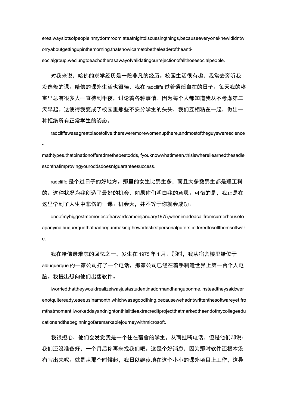 比尔盖茨在哈佛大学毕业典礼上的演讲稿_第2页