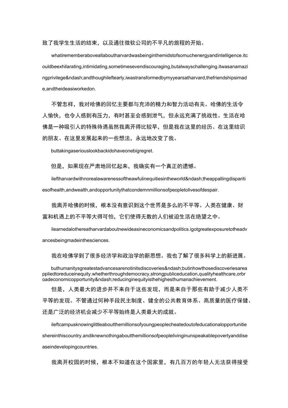 比尔盖茨在哈佛大学毕业典礼上的演讲稿_第3页