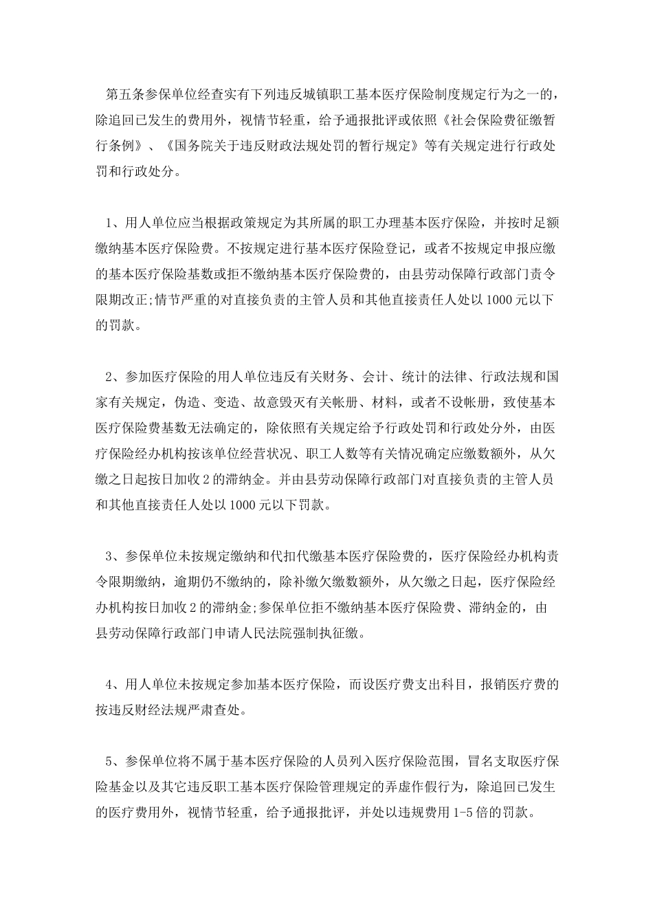 医保管理奖惩制度_第2页