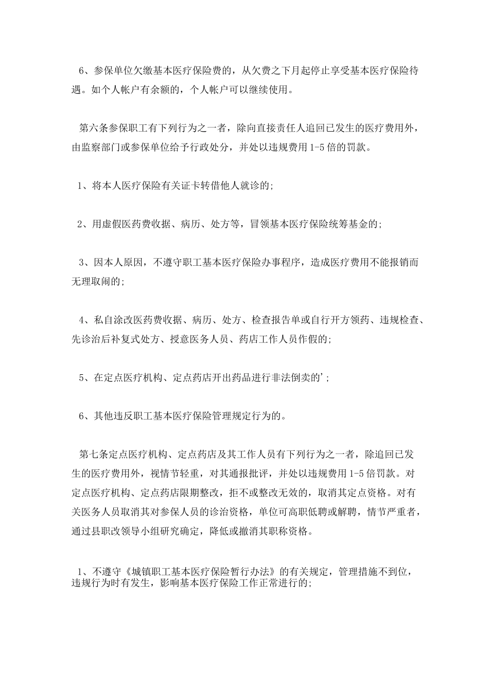 医保管理奖惩制度_第3页