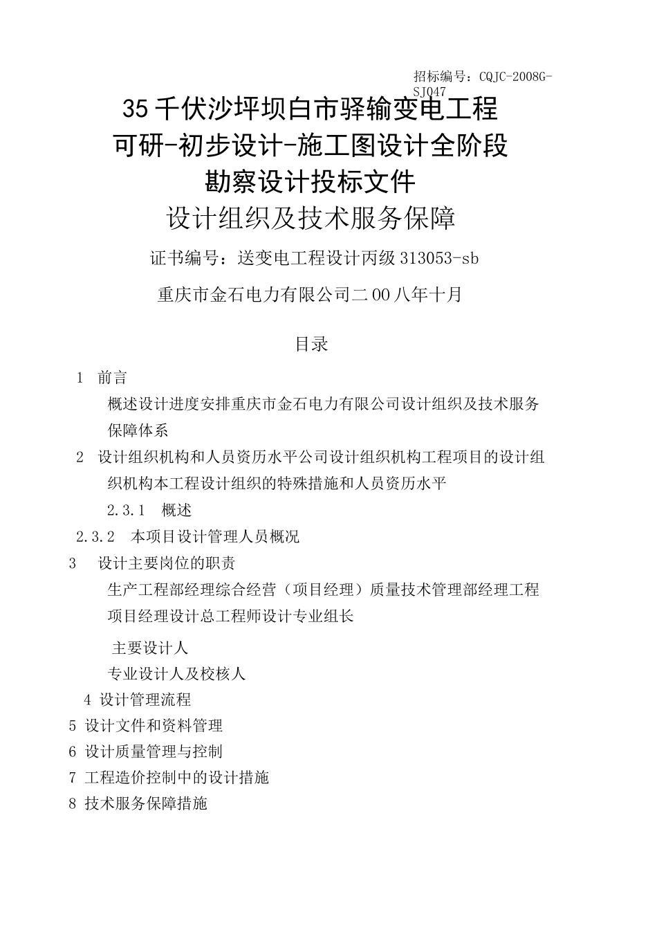 设计组织及技术保障_第1页