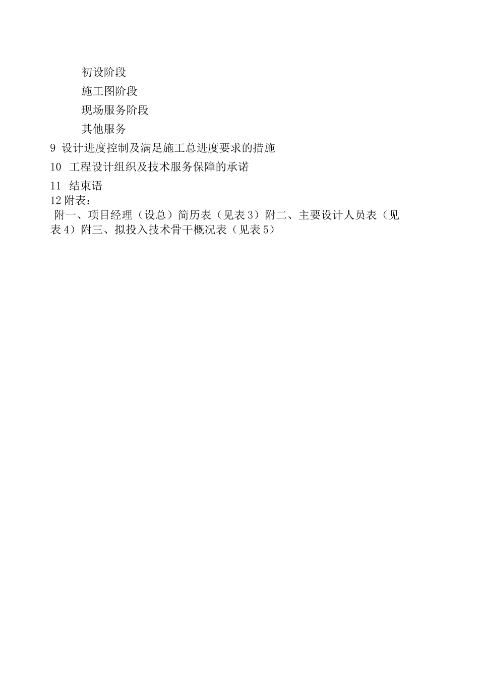 设计组织及技术保障_第2页