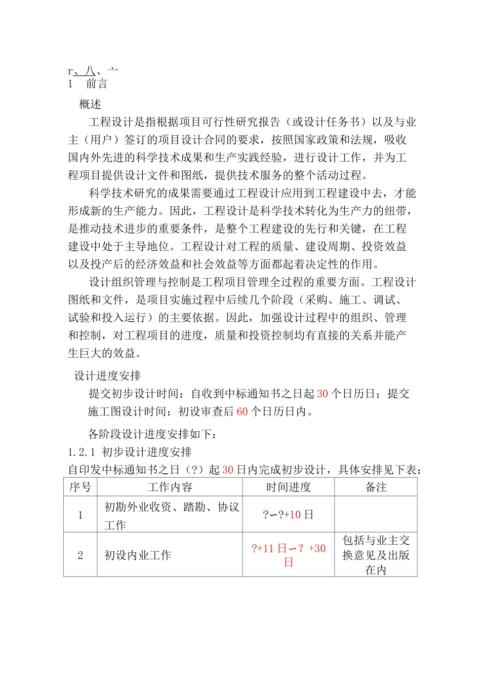 设计组织及技术保障_第3页