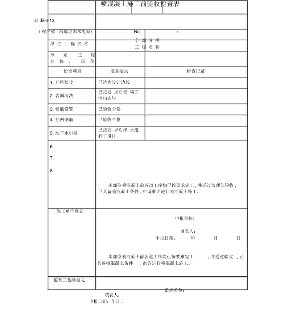 水电工程验收表格_第3页