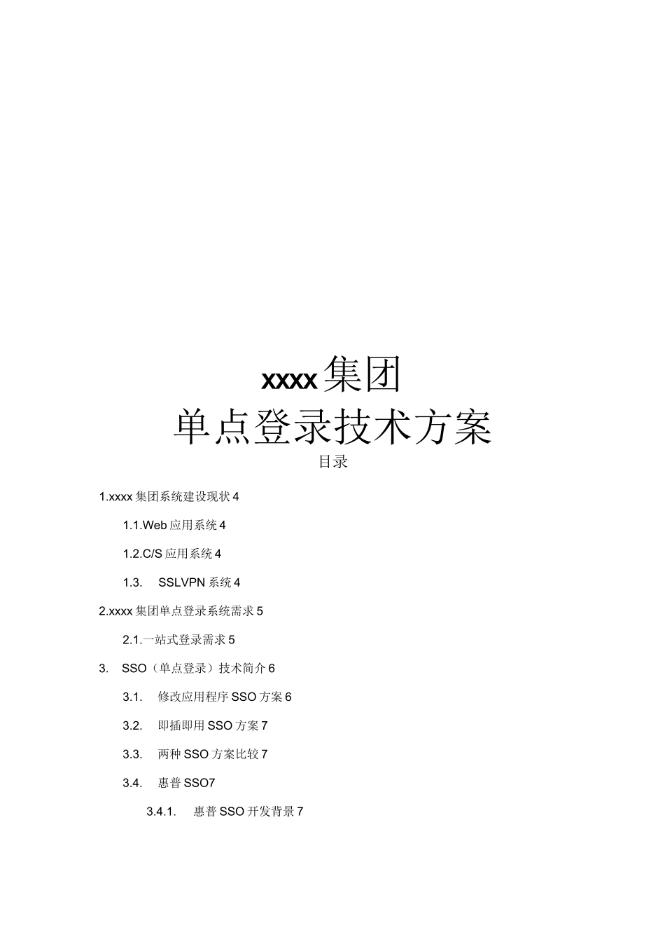 单点登录技术方案_第1页