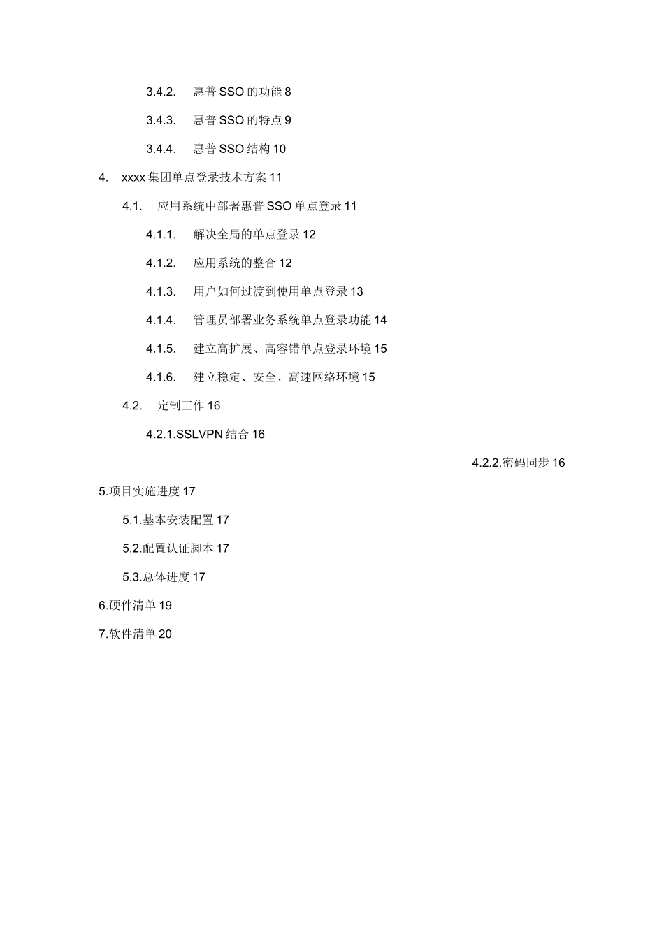 单点登录技术方案_第2页