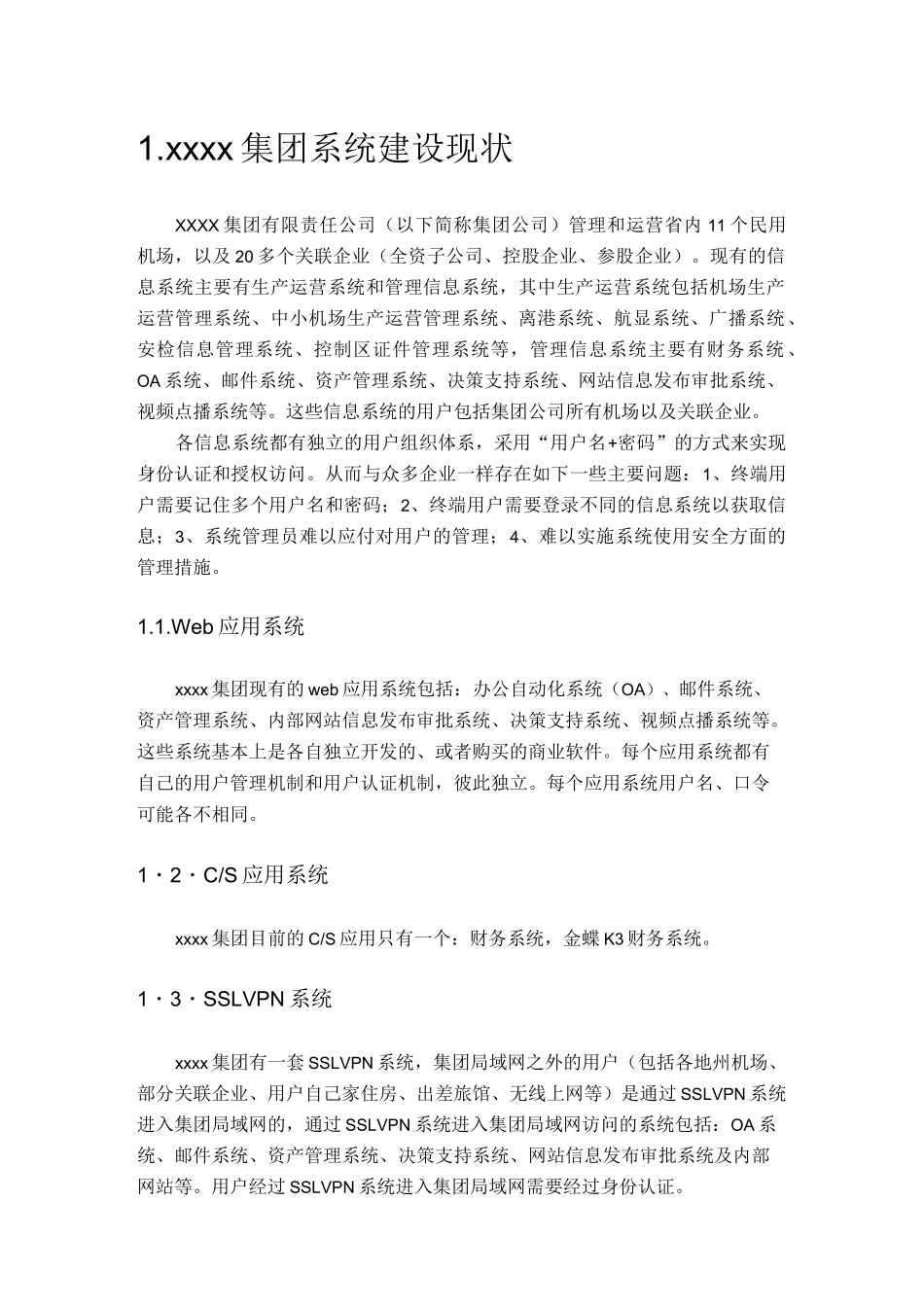 单点登录技术方案_第3页