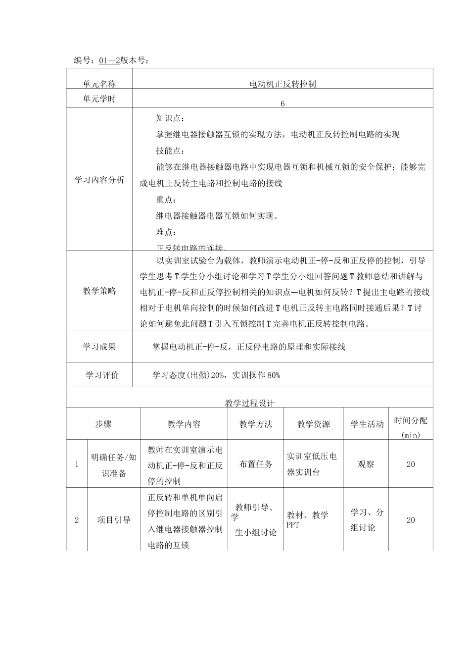 《PLC 控制系统装配与调试》单元教学设计方案_第3页