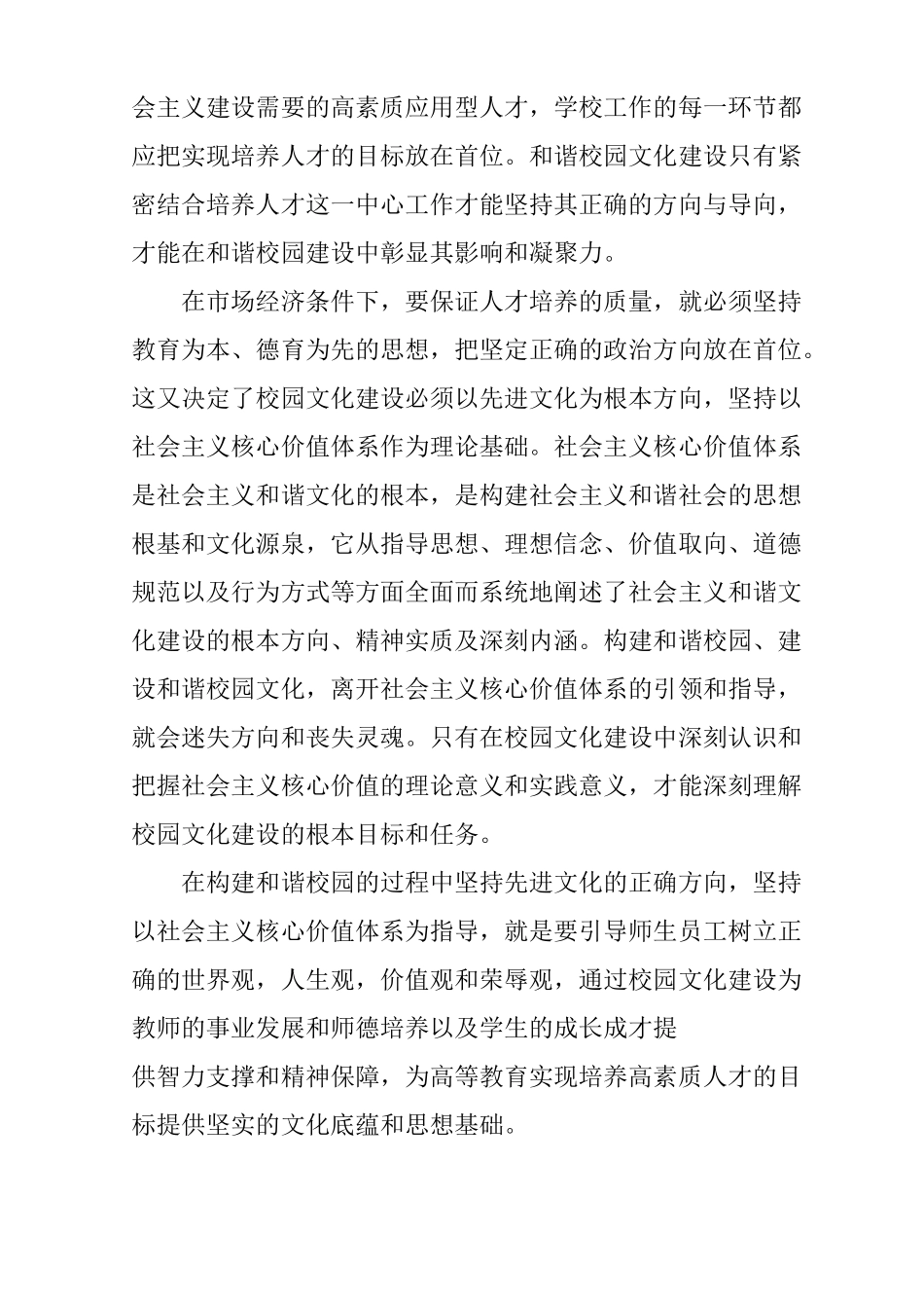 校园文化建设方案a_第2页