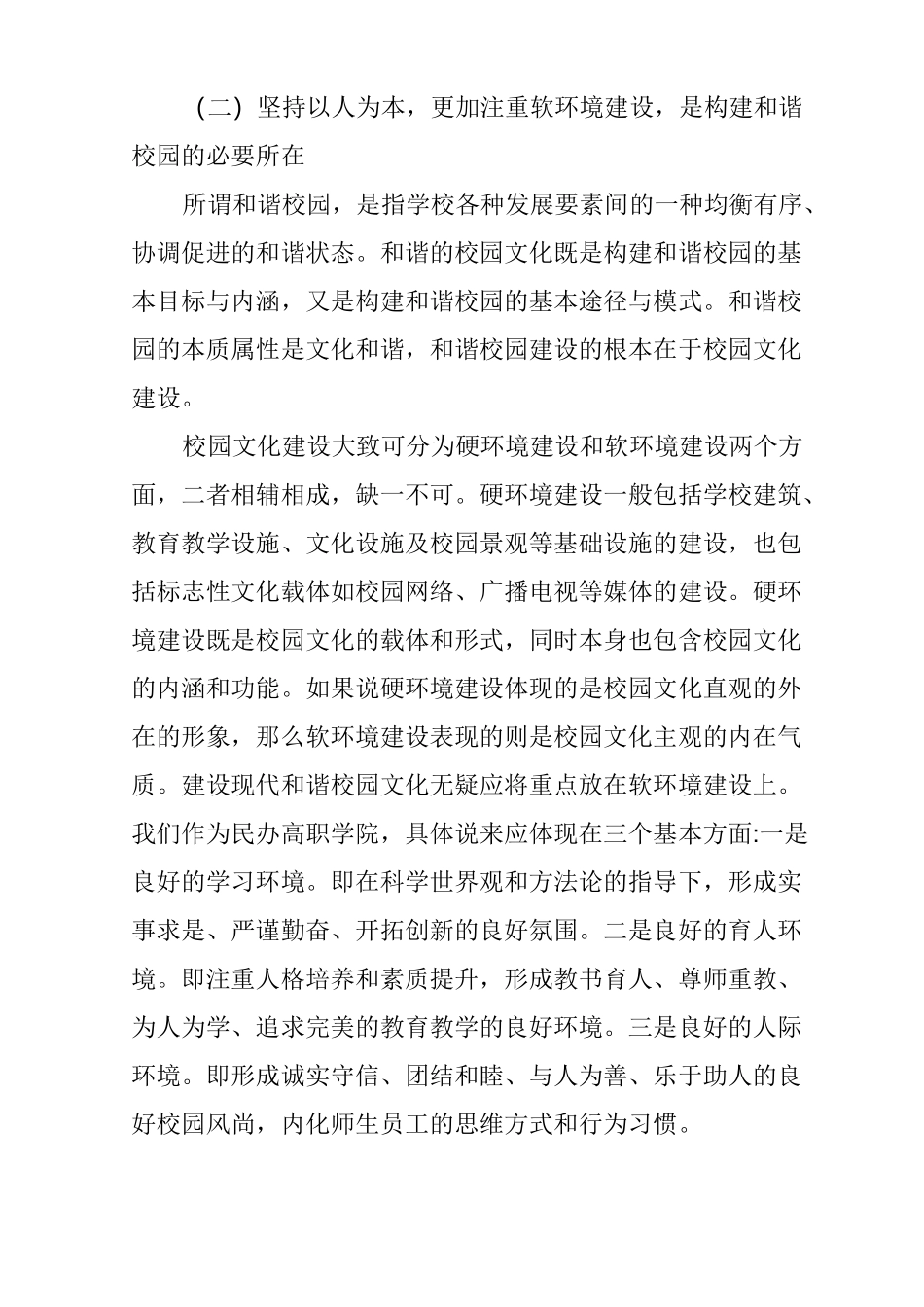 校园文化建设方案a_第3页