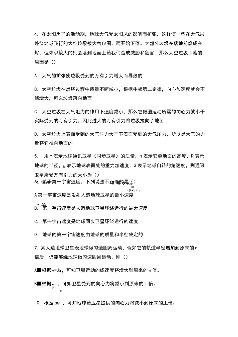 人教版物理必修二天体运动测试题_第2页