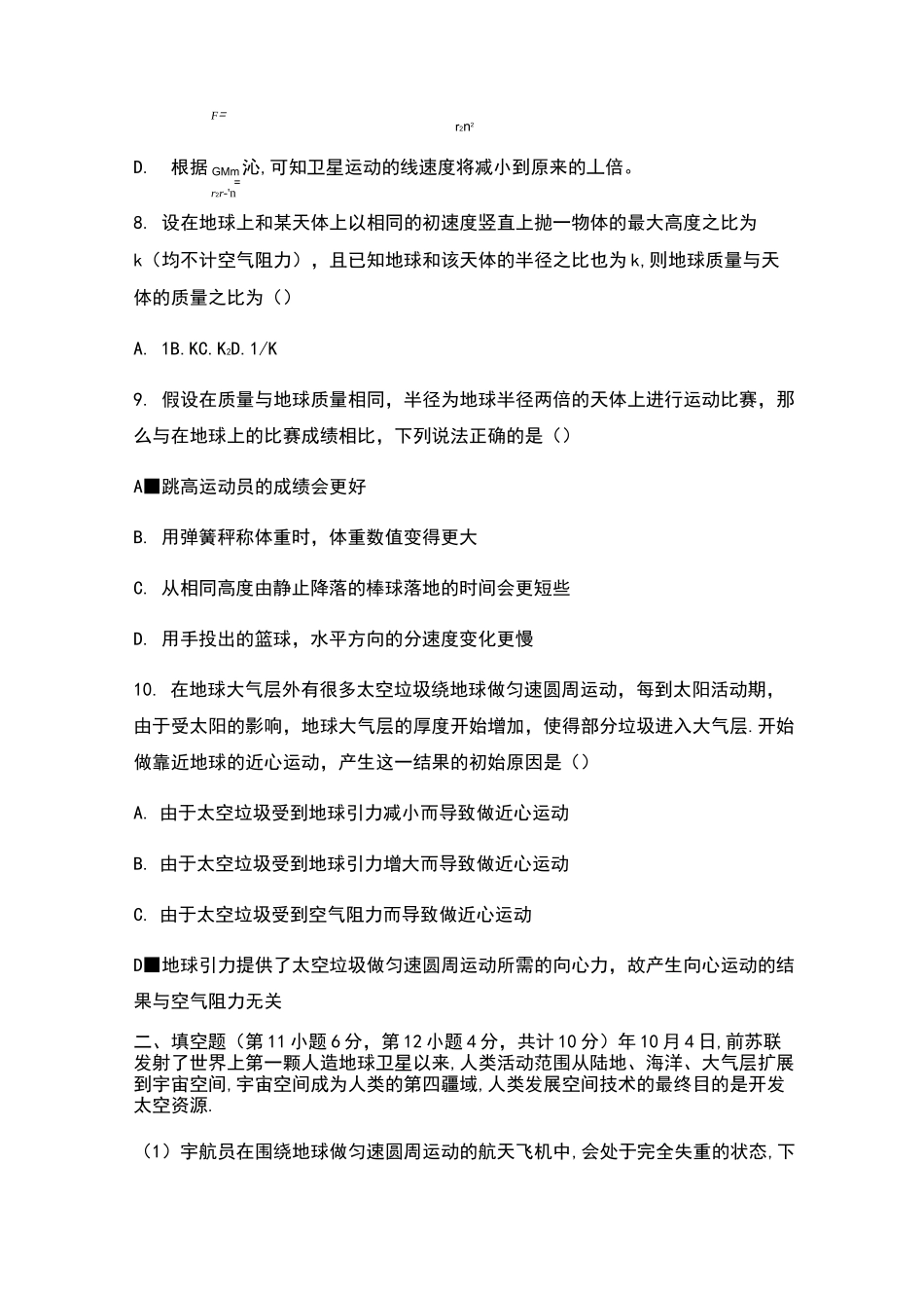 人教版物理必修二天体运动测试题_第3页