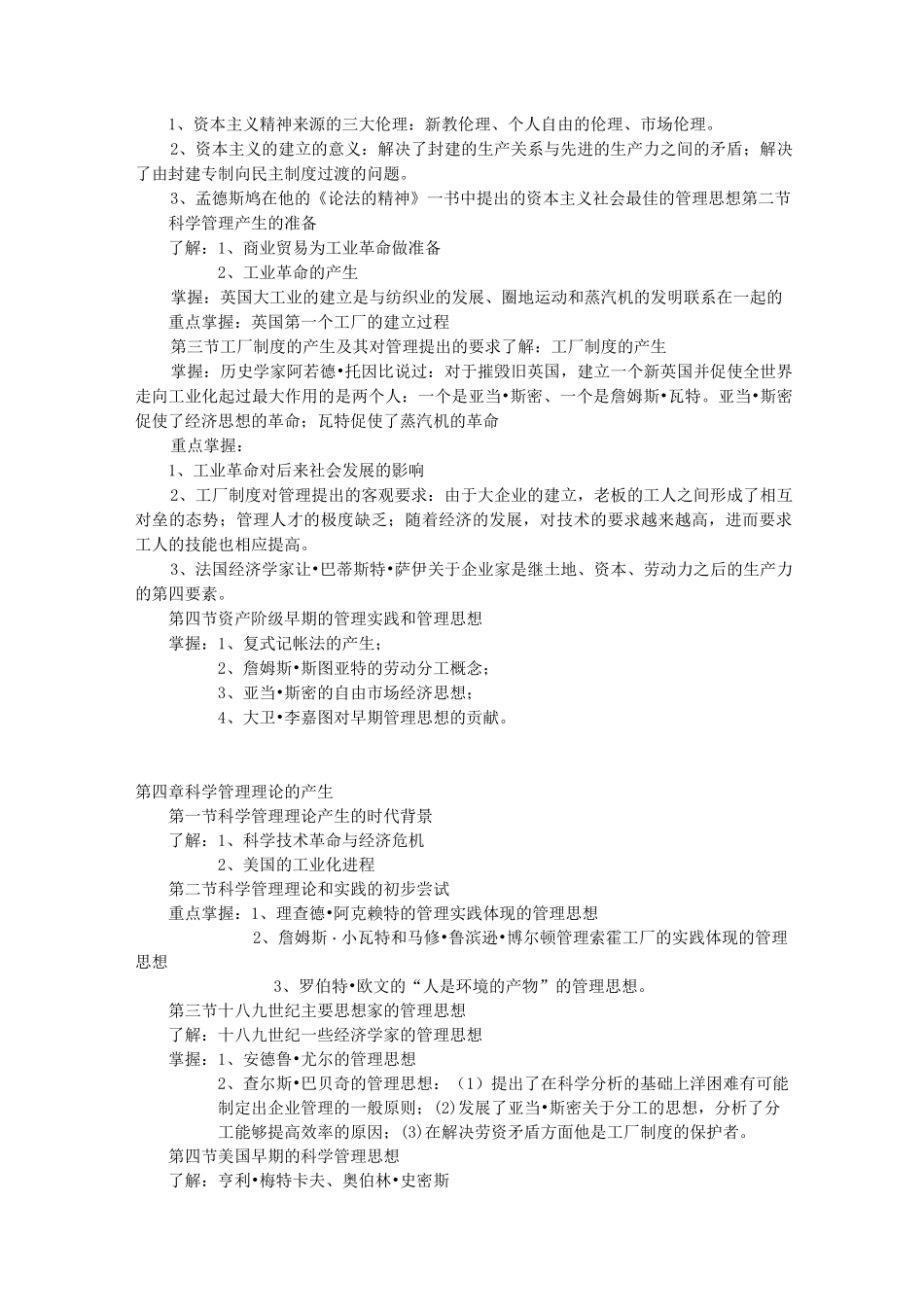 《管理思想史》教学大纲_第3页