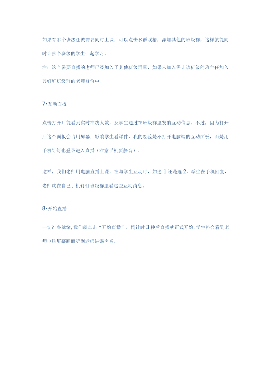 直播教学经验_第3页