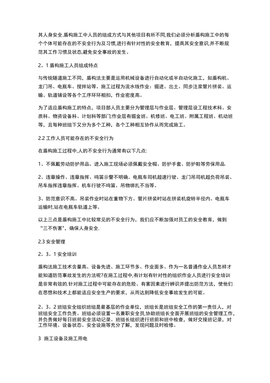 盾构施工安全管理_第1页