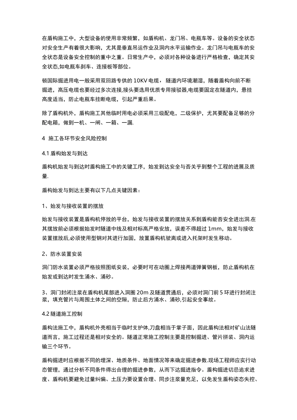 盾构施工安全管理_第2页