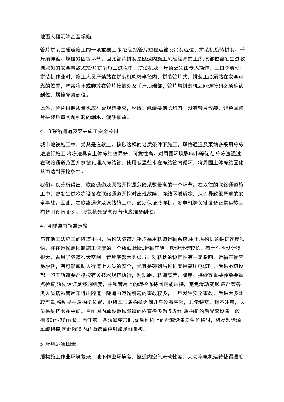 盾构施工安全管理_第3页