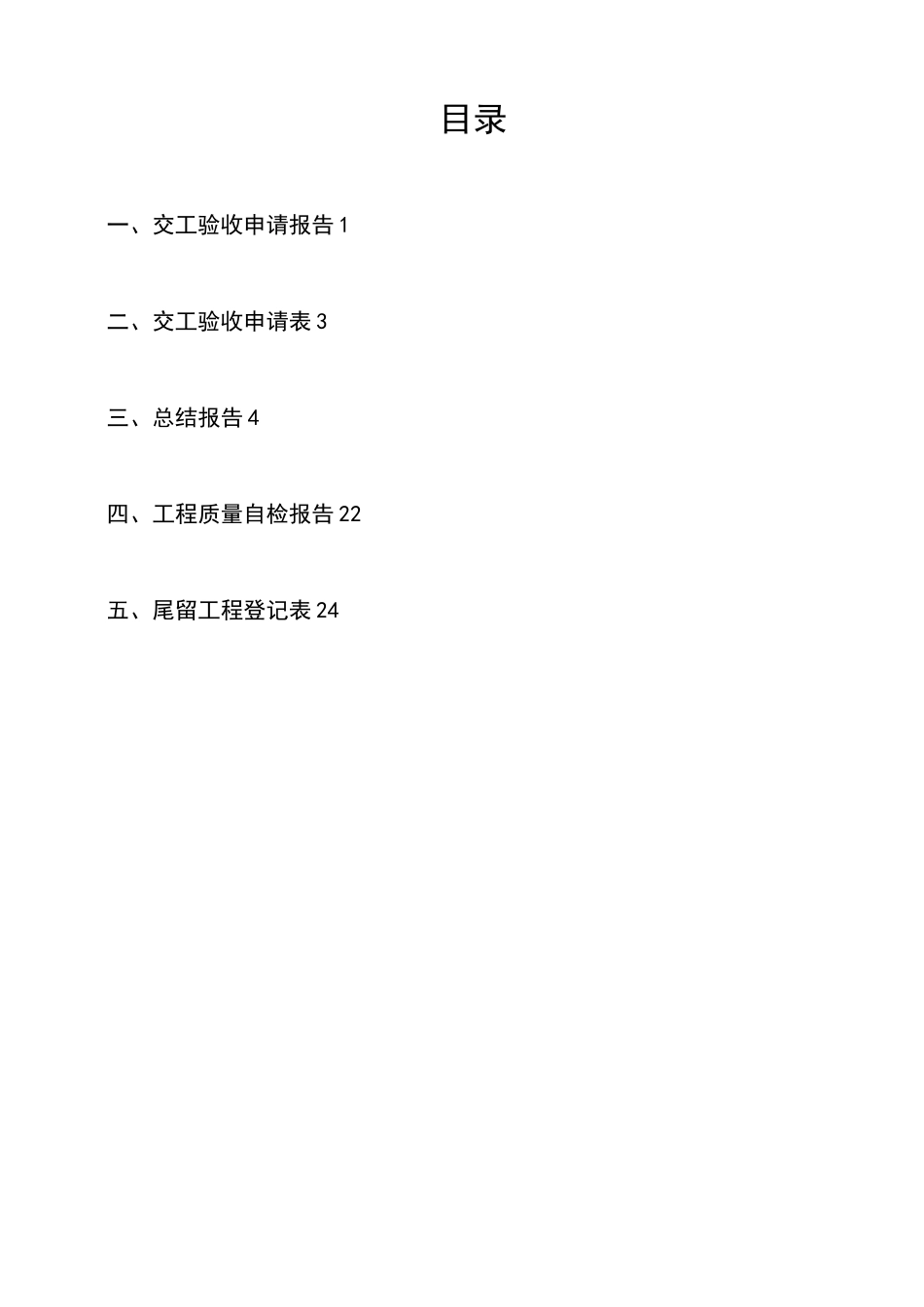 交工验收申请资料._第2页