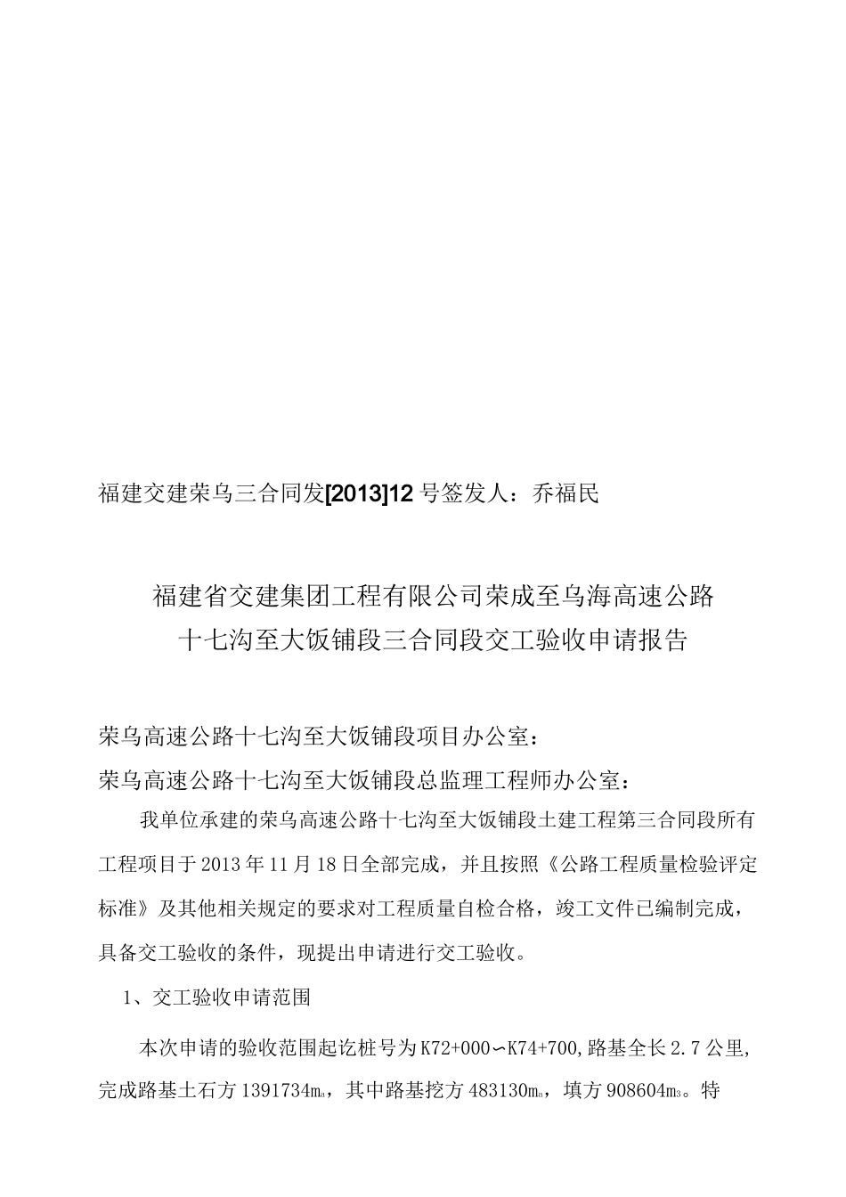 交工验收申请资料._第3页