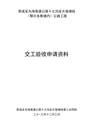 交工验收申请资料.