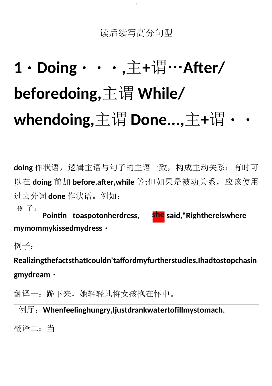 高中英语 读后续写考场高分句型_第1页