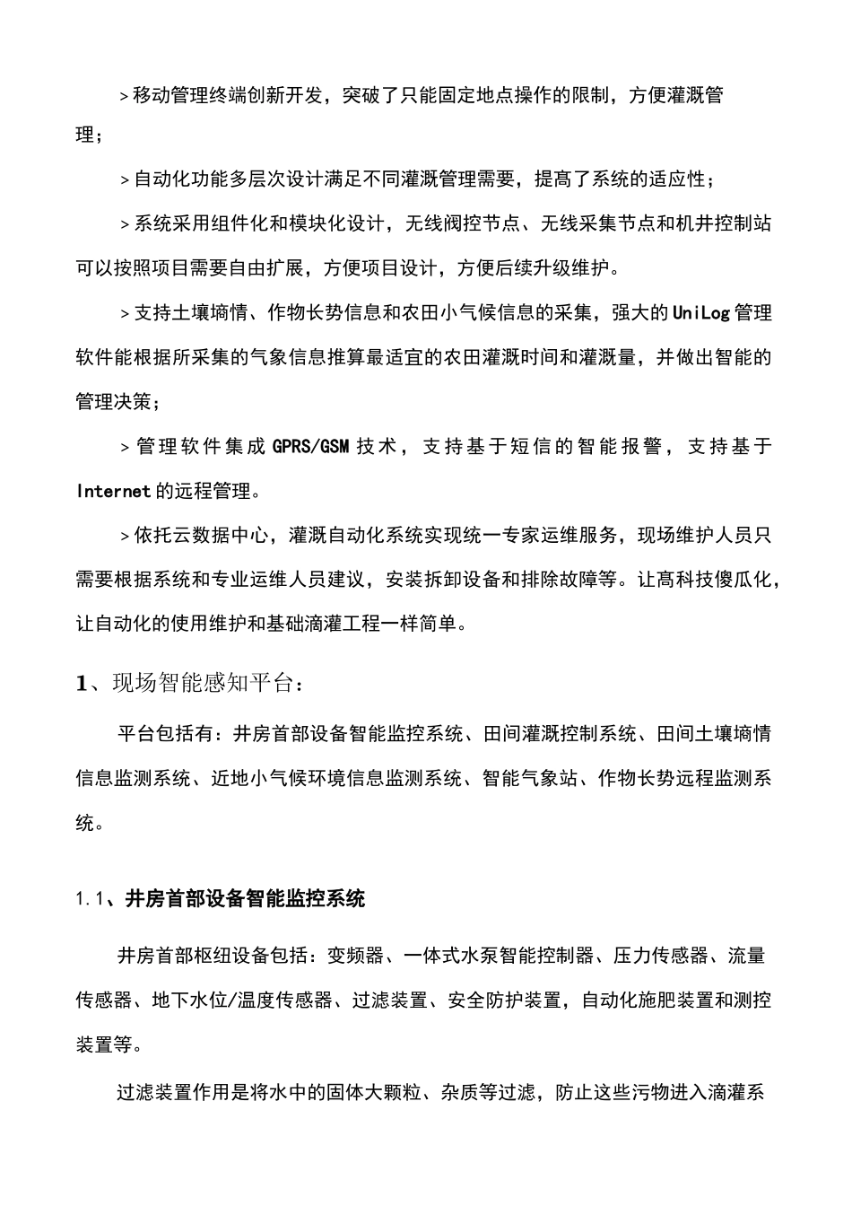 自动化灌溉设计方案_第3页