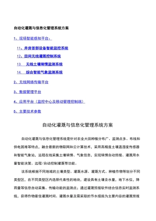 自动化灌溉设计方案