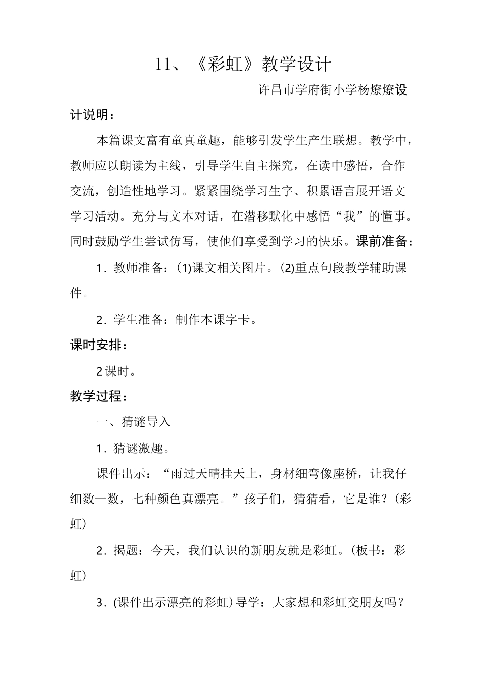 《彩虹》教学设计与反思_第1页