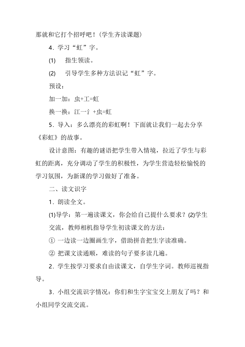 《彩虹》教学设计与反思_第2页