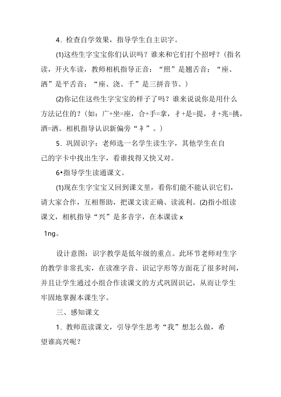 《彩虹》教学设计与反思_第3页