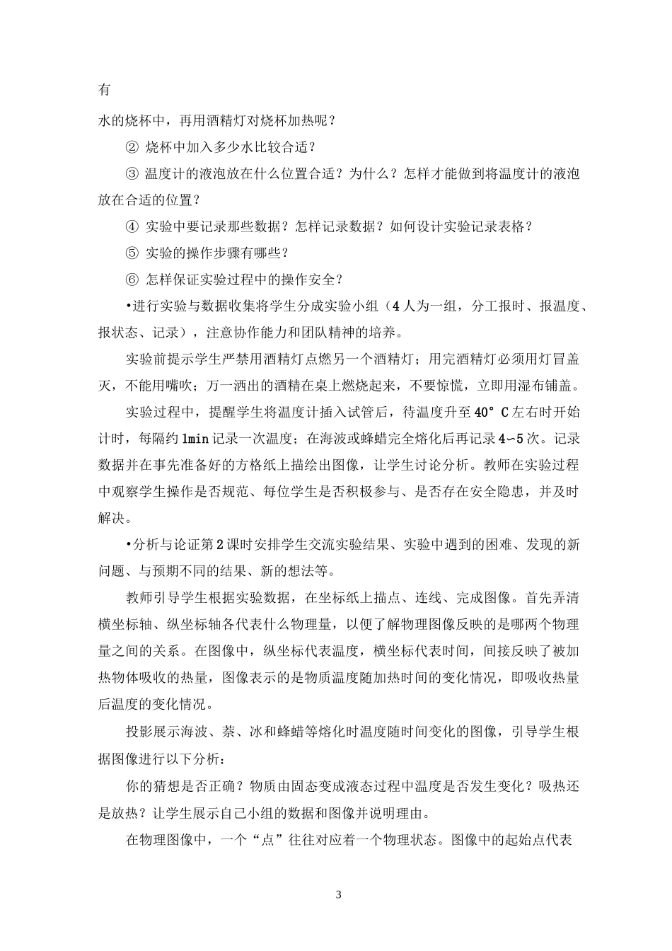 初中物理熔化和凝固教案_第3页