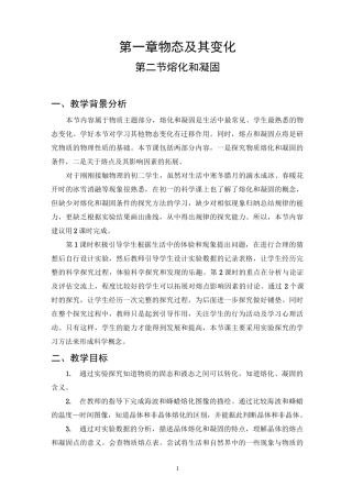 初中物理熔化和凝固教案
